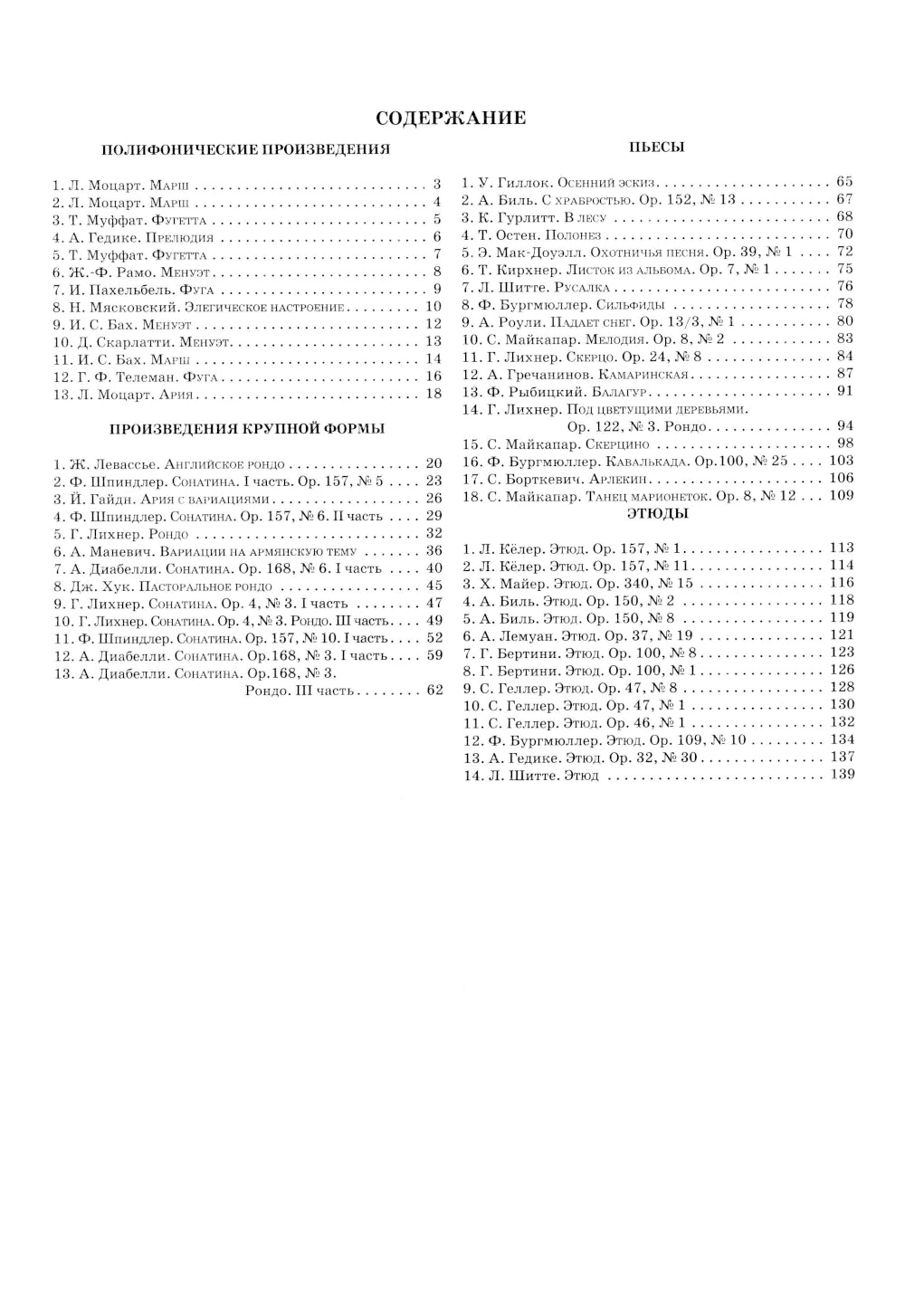 Фортепиано: хрестоматия для учащихся средних классов ДМШ и ДШИ: Учебно-методическое пособие