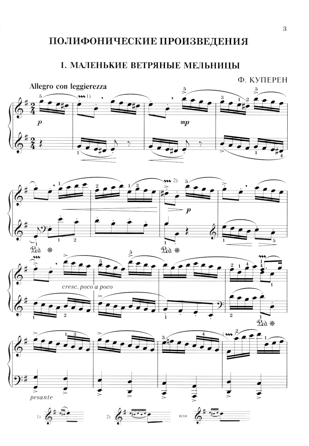 Фортепиано: хрестоматия для учащихся старших классов ДМШ и ДШИ: Учебно-методическое пособие