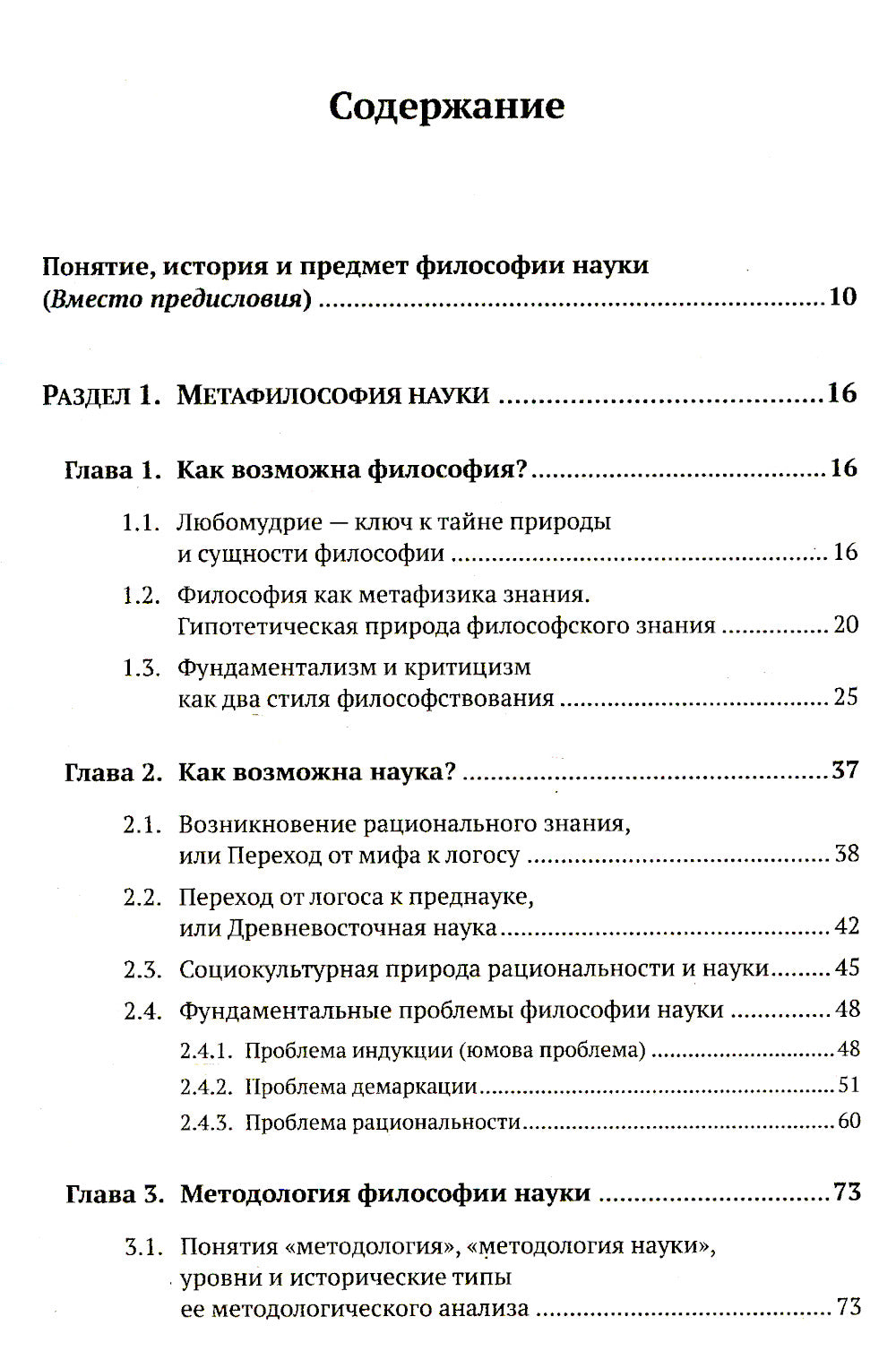 История и философия науки: Учебное пособие