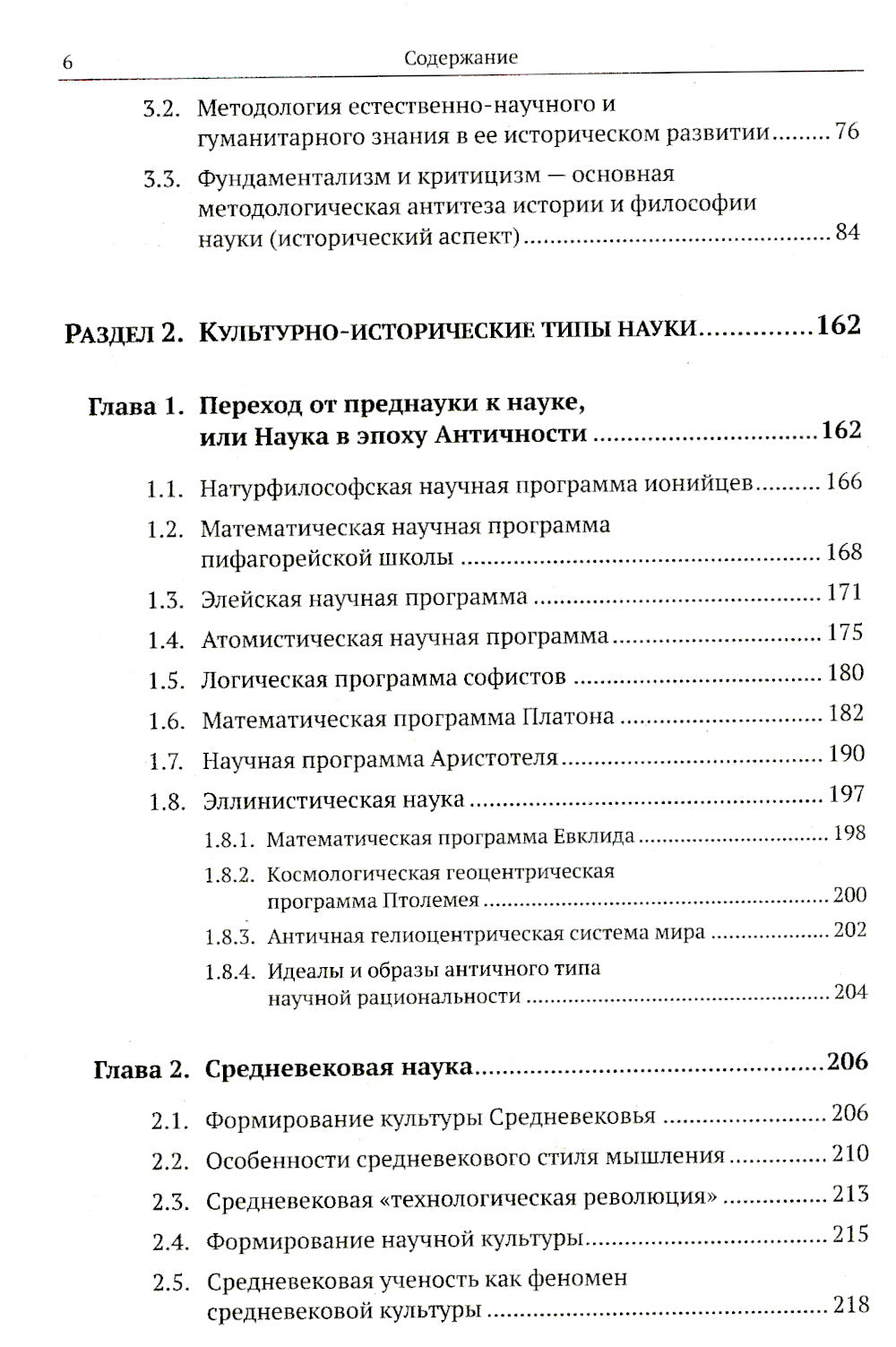 История и философия науки: Учебное пособие