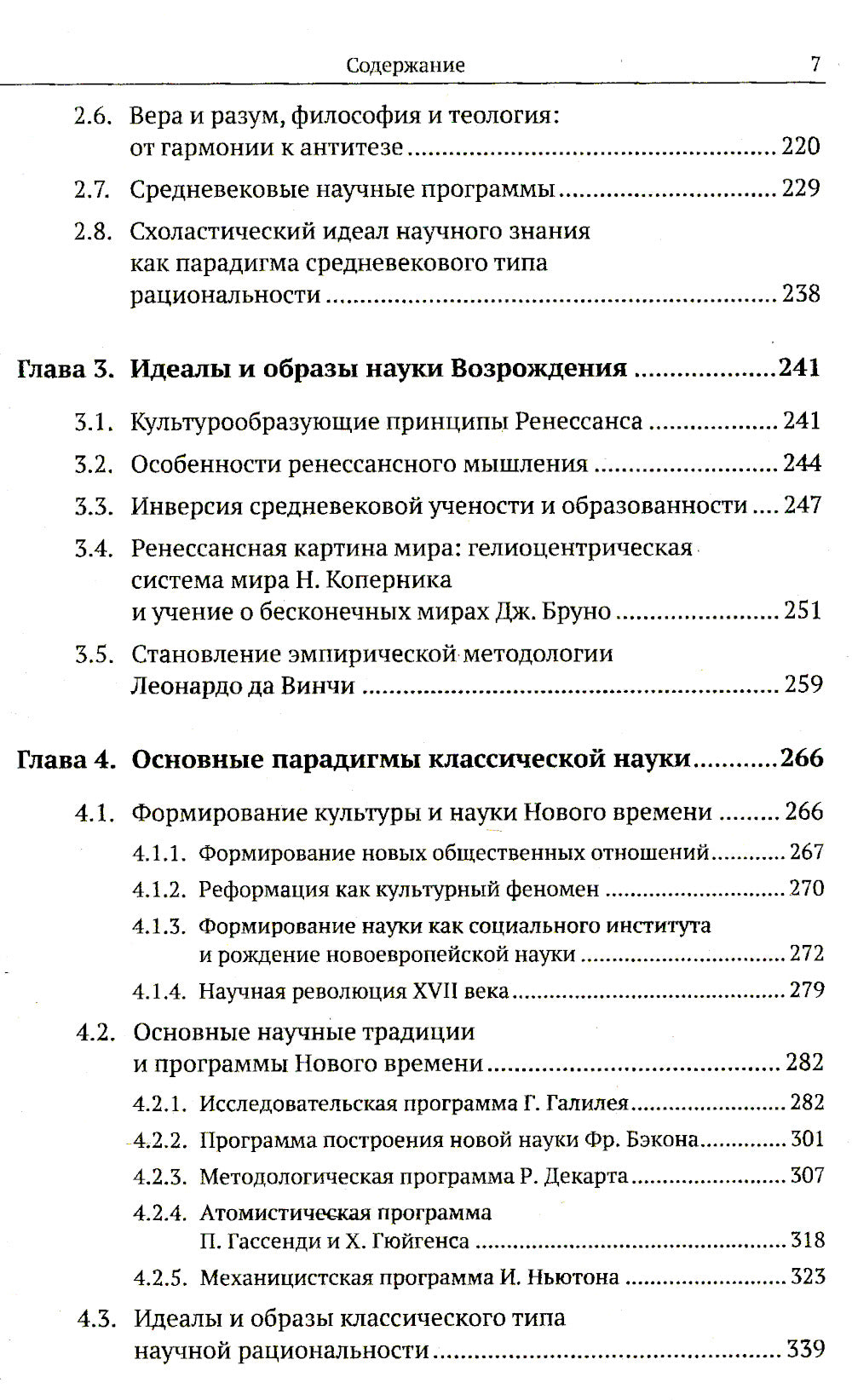 История и философия науки: Учебное пособие