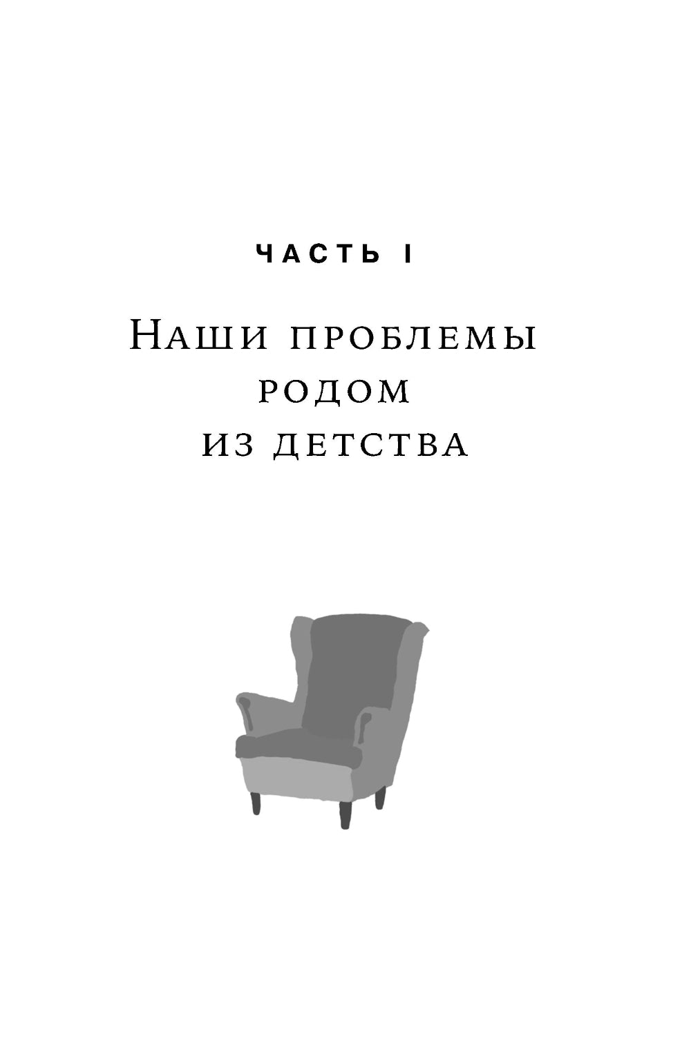 Отпустить и расслабиться: Как не давать гневу, страху и другим негативным чувствам, выбивая вас из колеи