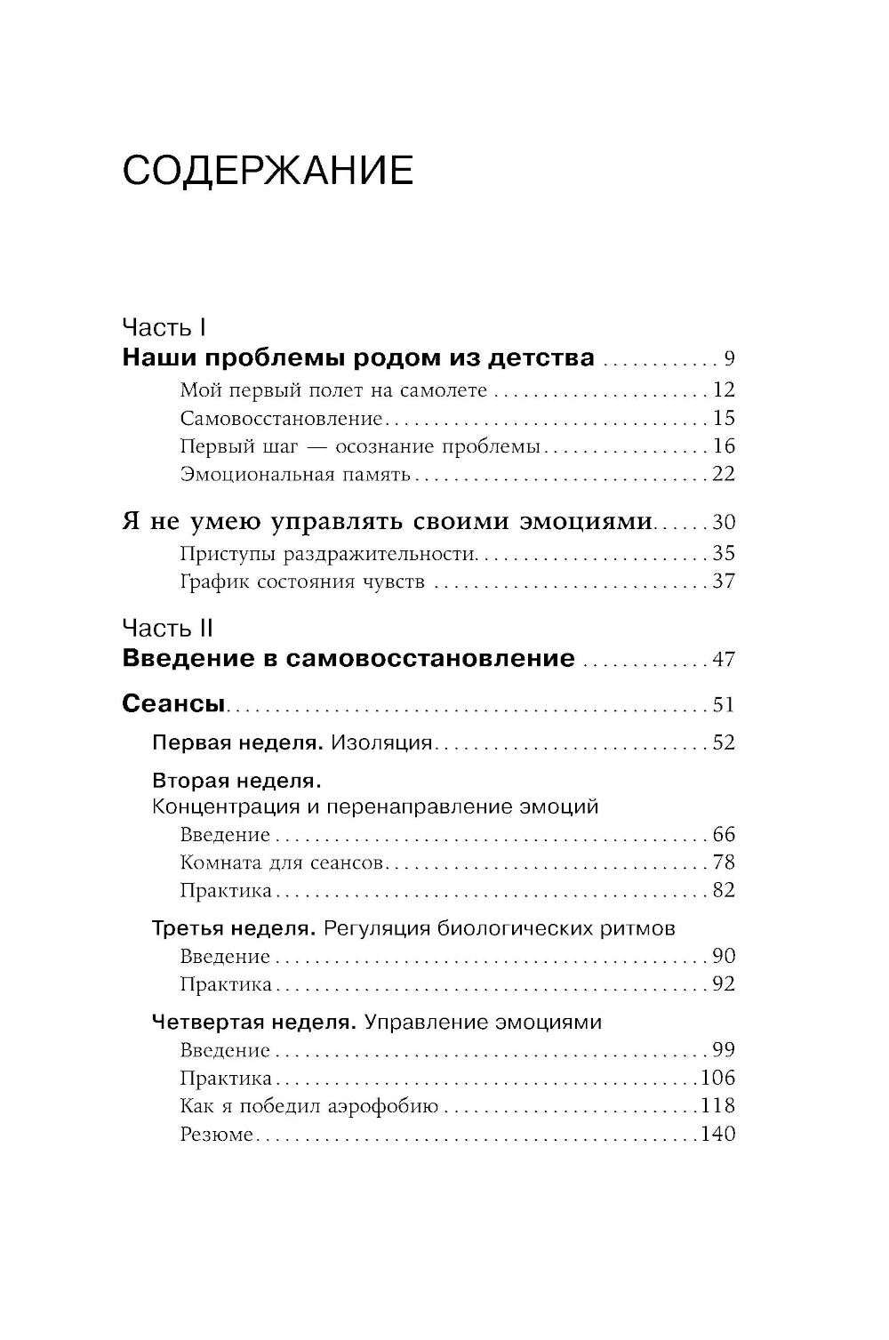 Отпустить и расслабиться: Как не давать гневу, страху и другим негативным чувствам, выбивая вас из колеи