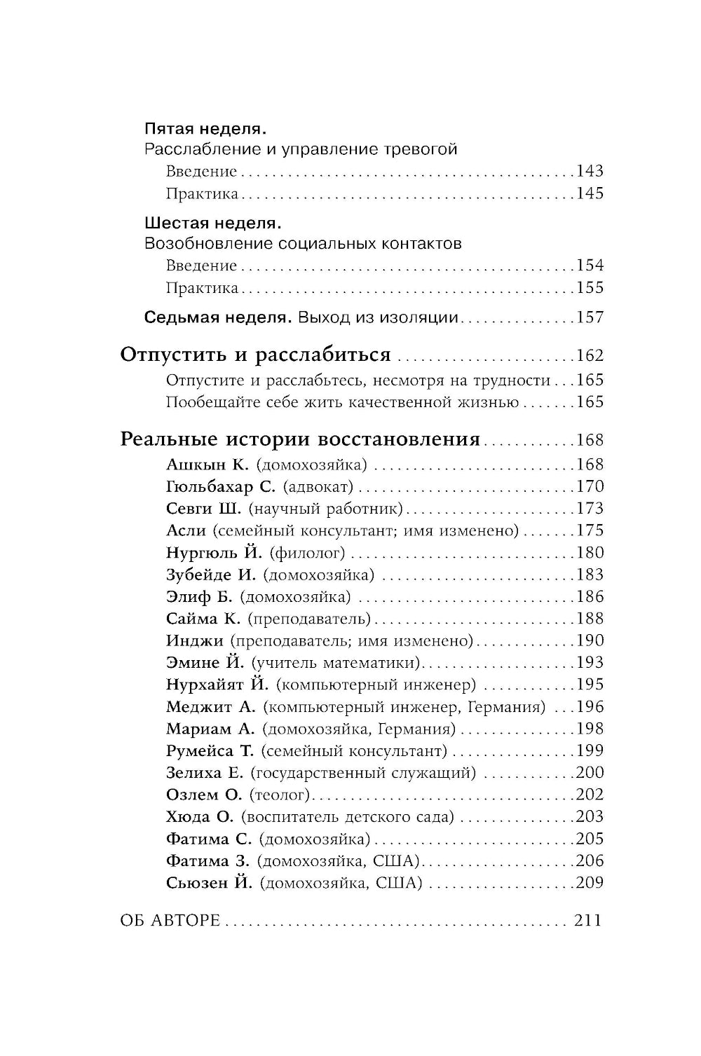 Отпустить и расслабиться: Как не давать гневу, страху и другим негативным чувствам, выбивая вас из колеи