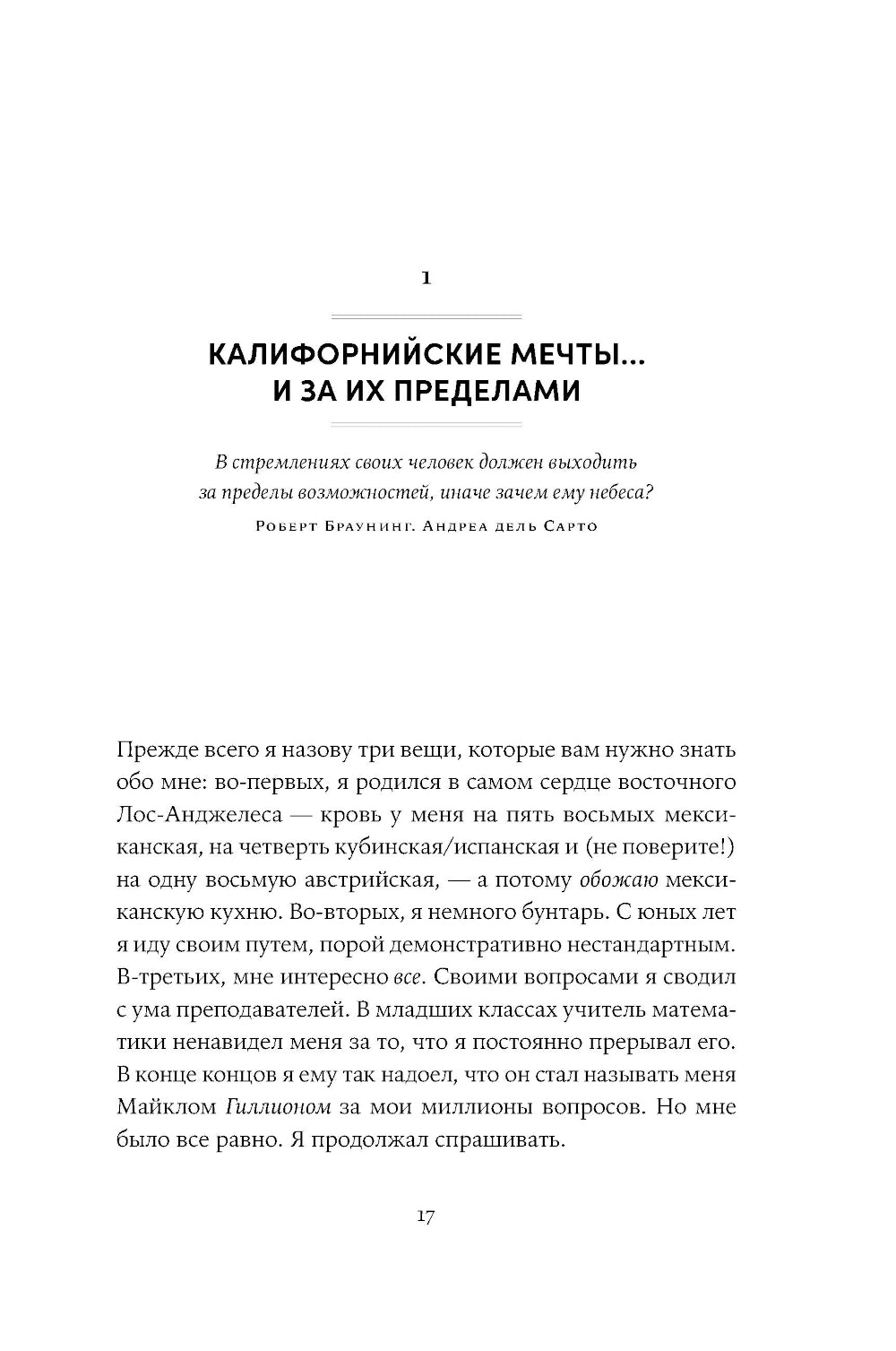 Поверь и увидишь: Путь ученого от атеизма к вере