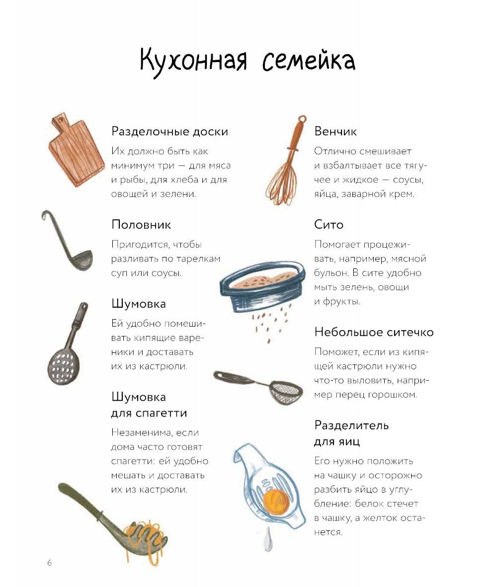 Едим как в сказке: Зимние рецепты из детских детских книг