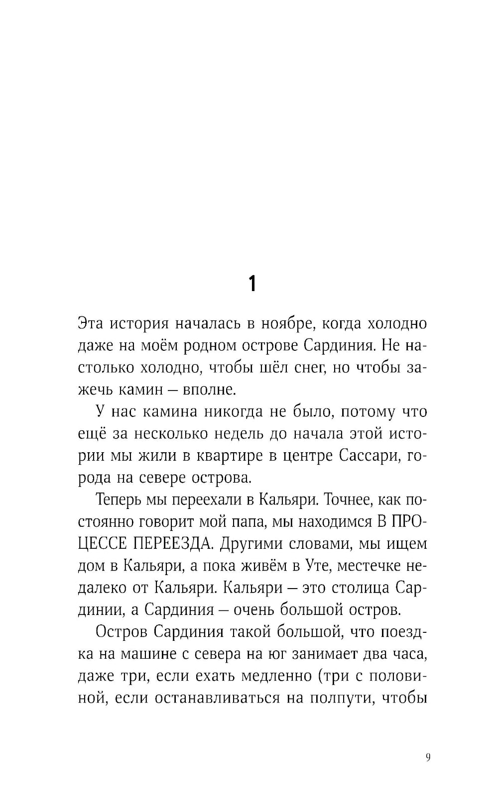 Синьор Колбаска: История о ежиках, дедушках и бабушках и об погоде