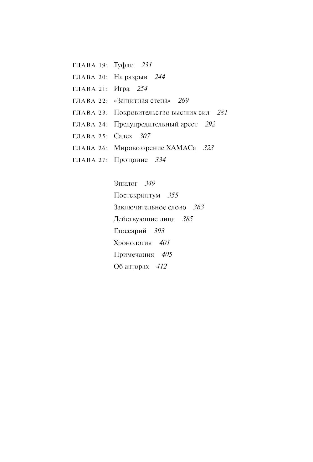 Сын ХАМАСа. (обл.)