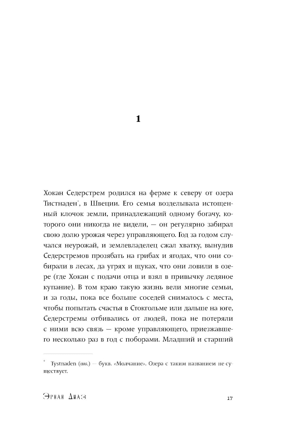 Вдали: роман