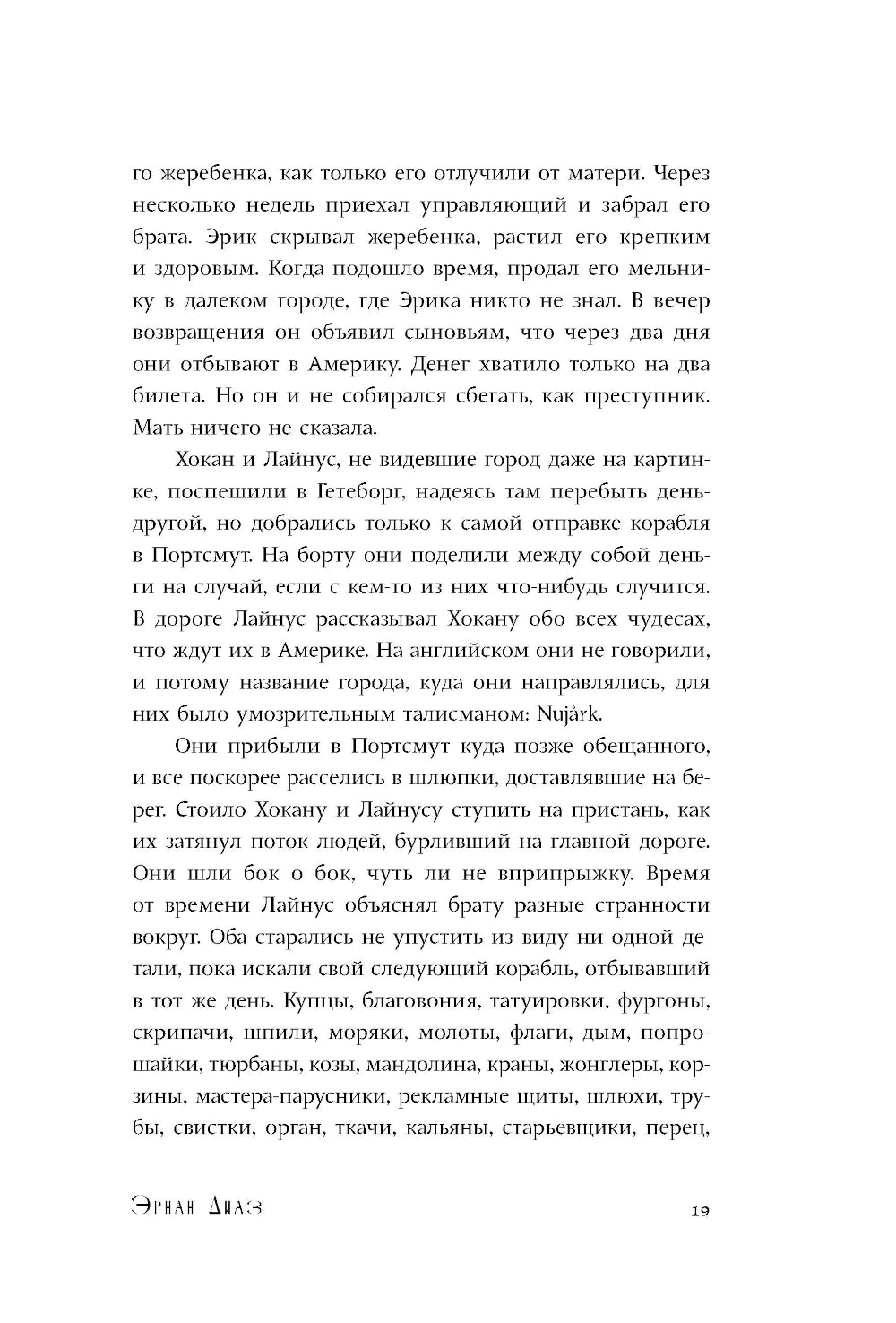 Вдали: роман