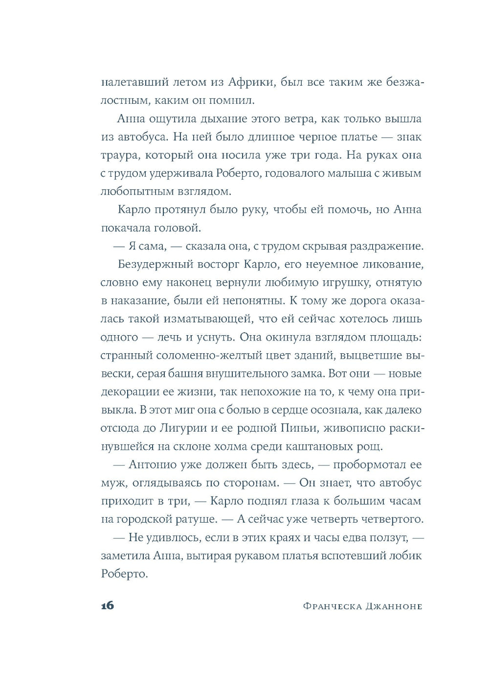 Почтальонша