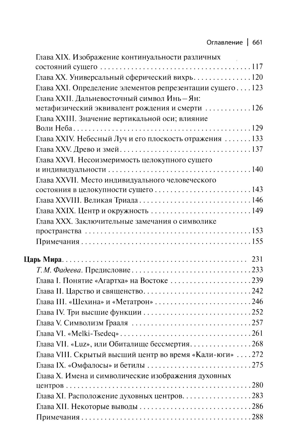 Символика креста. 2-е изд., доп
