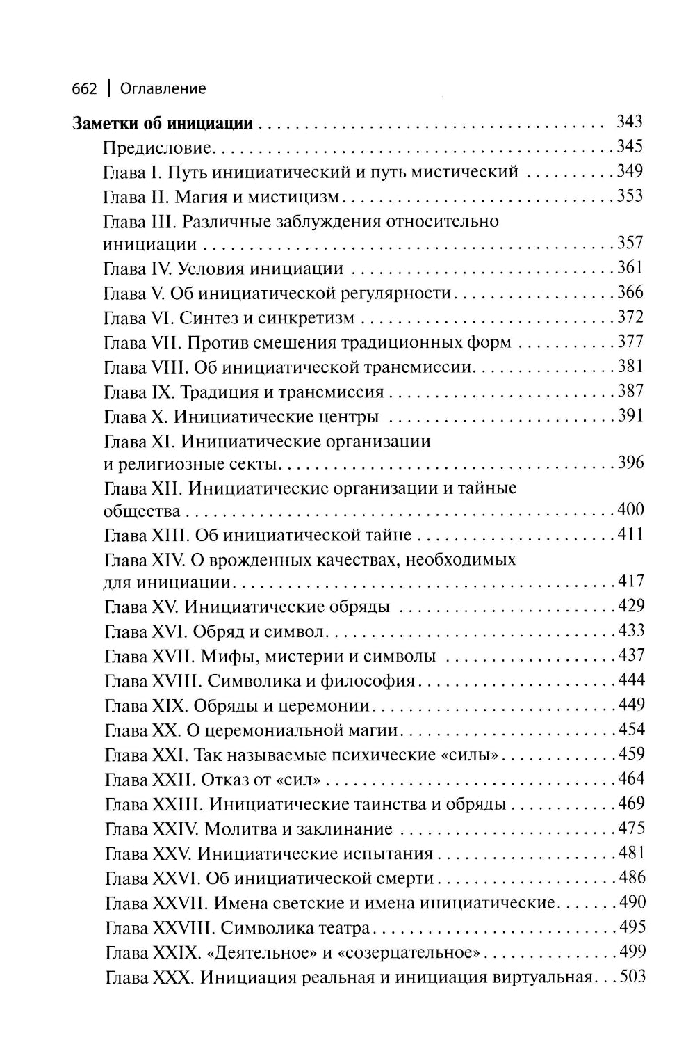 Символика креста. 2-е изд., доп