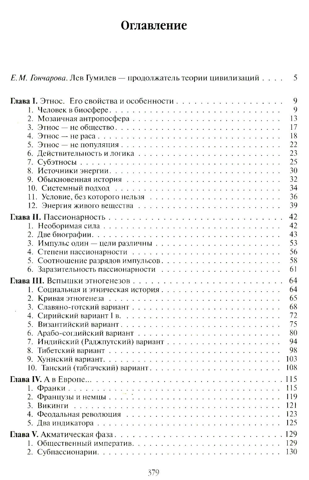 Конец и вновь начало: популярные лекции по народоведению.
