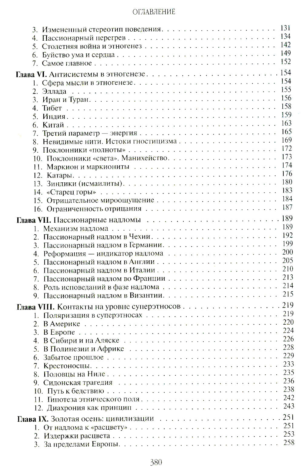 Конец и вновь начало: популярные лекции по народоведению.