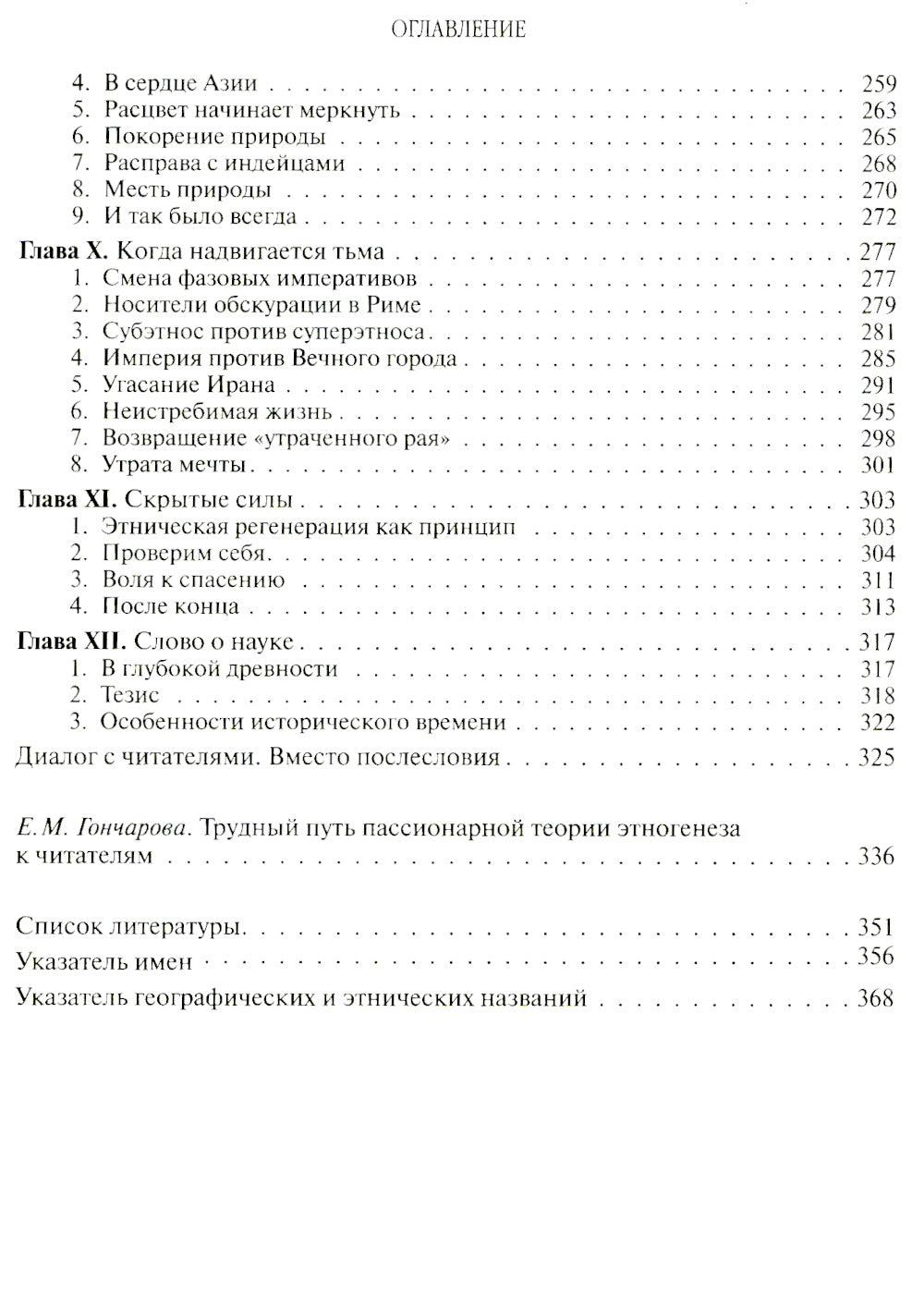 Конец и вновь начало: популярные лекции по народоведению.