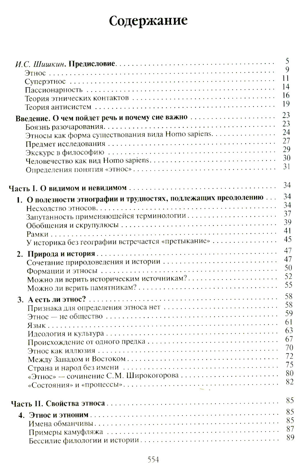 Этногенез и биосфера Земли