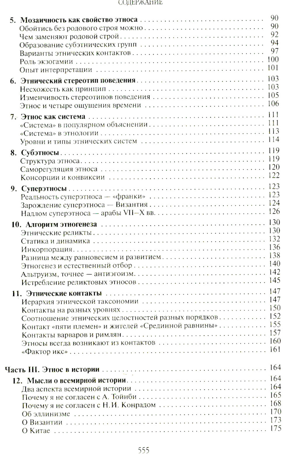 Этногенез и биосфера Земли