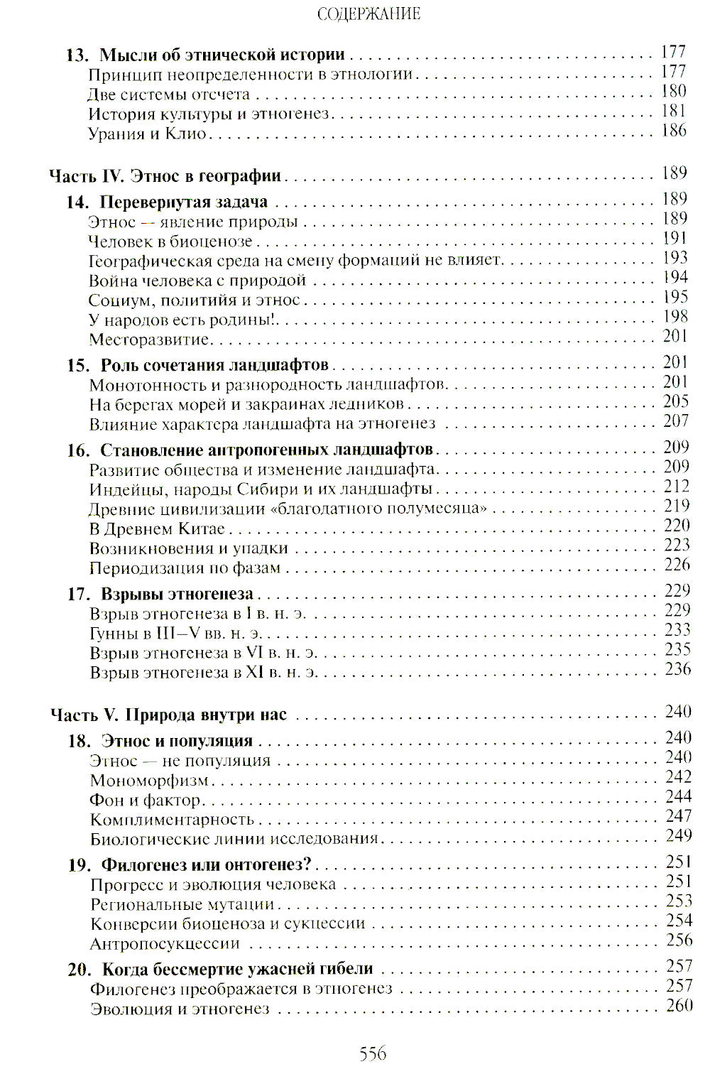 Этногенез и биосфера Земли
