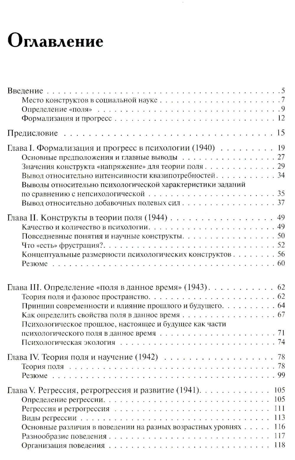 Теория поля в социальных науках. 3-е изд