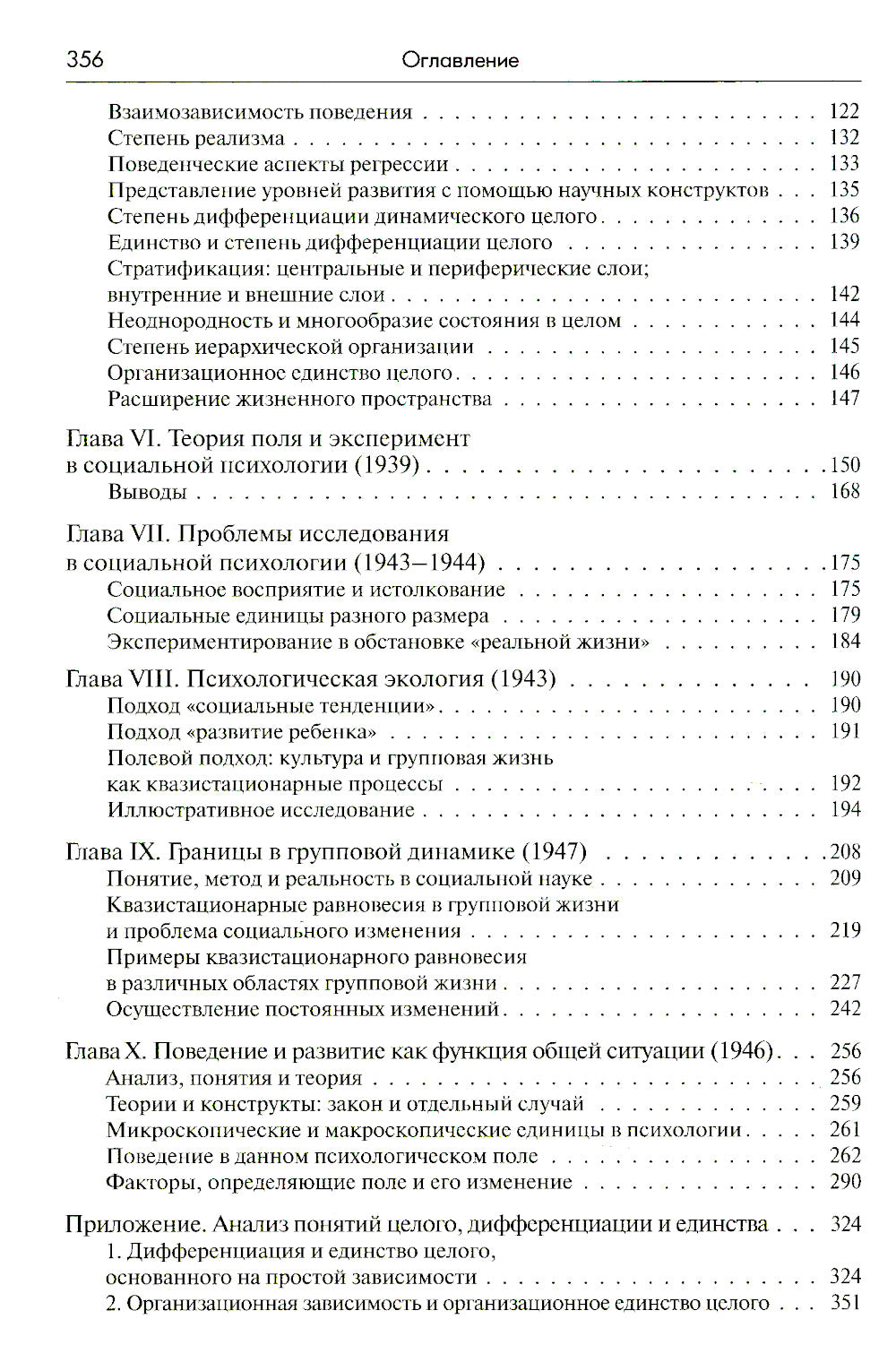 Теория поля в социальных науках. 3-е изд