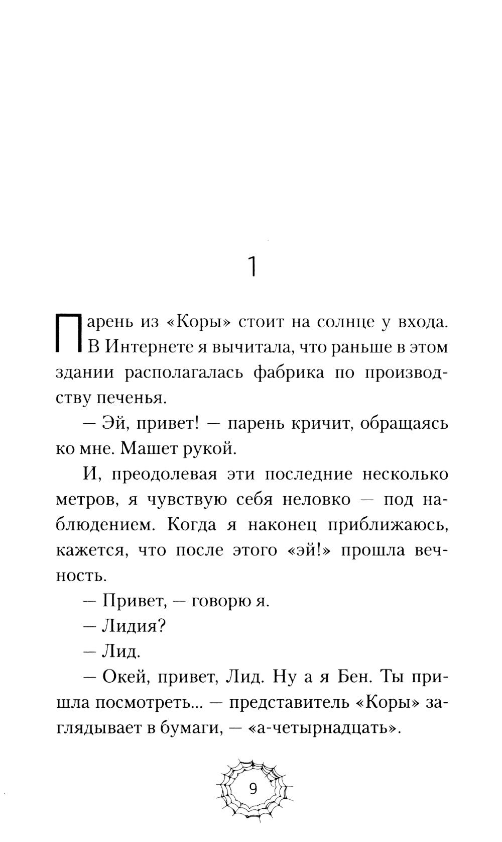 Женщина голодает: роман