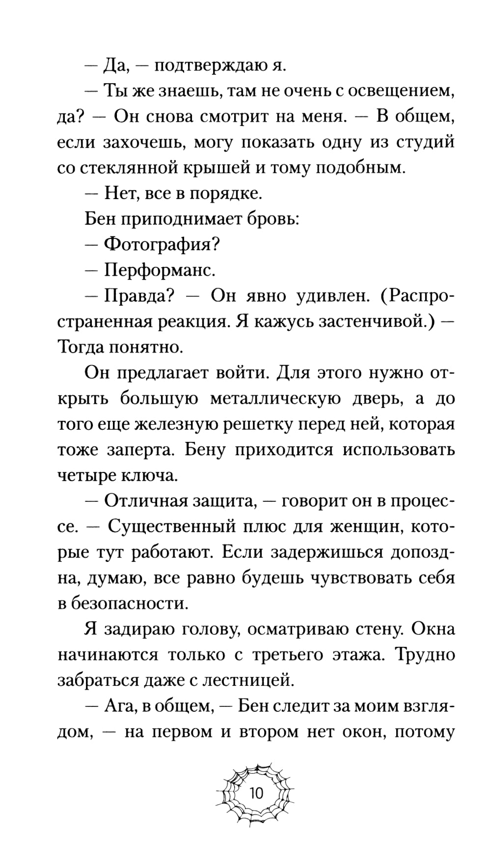 Женщина голодает: роман