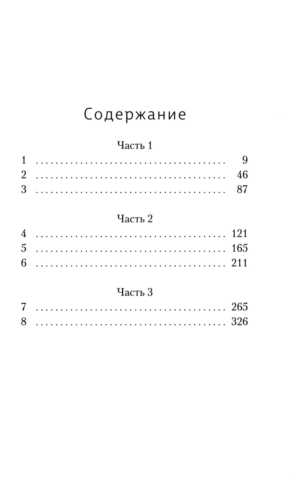 Женщина голодает: роман