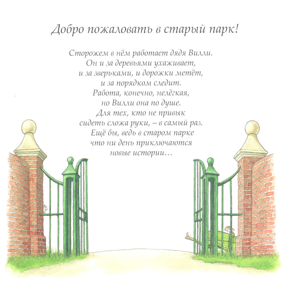 Однажды зимней ночью: сборник сказочных историй