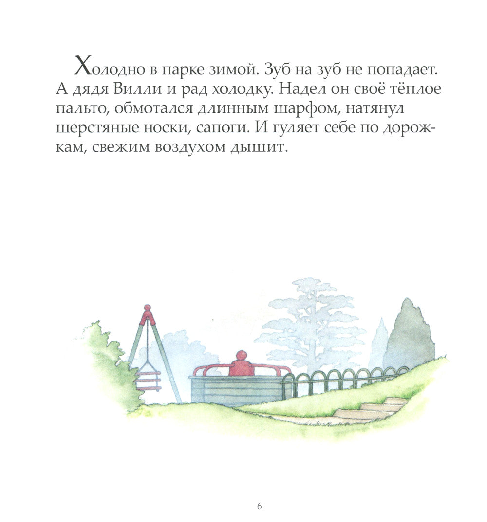 Однажды зимней ночью: сборник сказочных историй