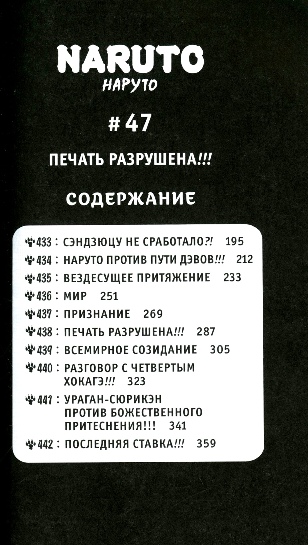 Naruto. Наруто. Кн. 16. Наруто возвращается: Т. 46-48: манга