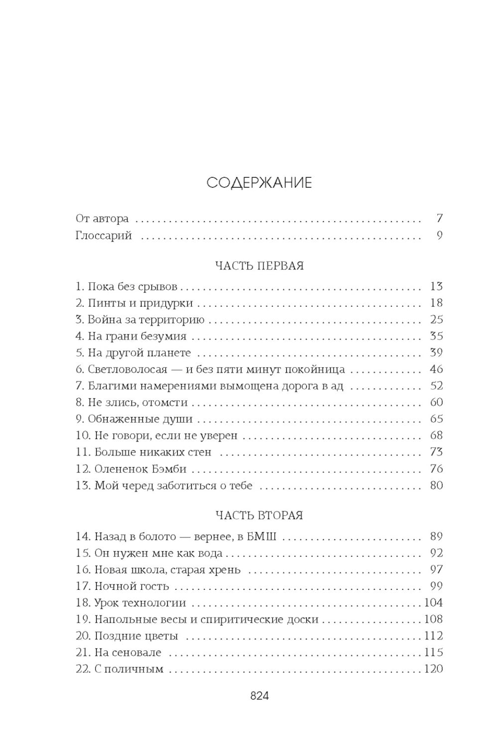 Изменить 6-го: роман