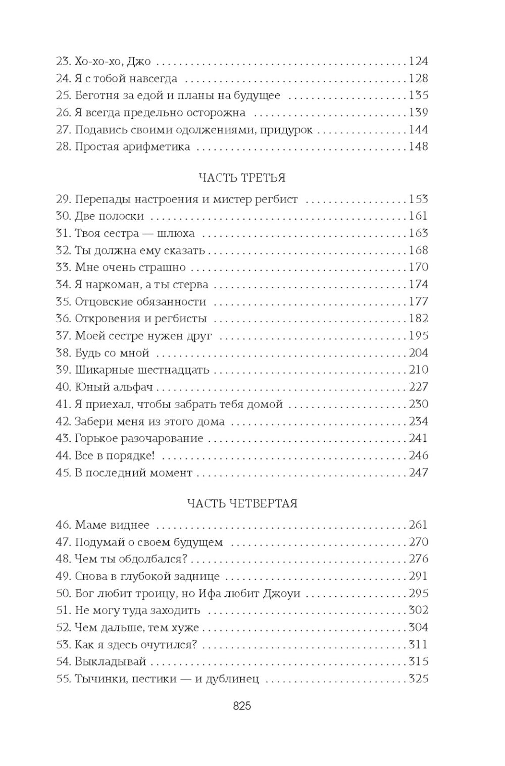 Изменить 6-го: роман