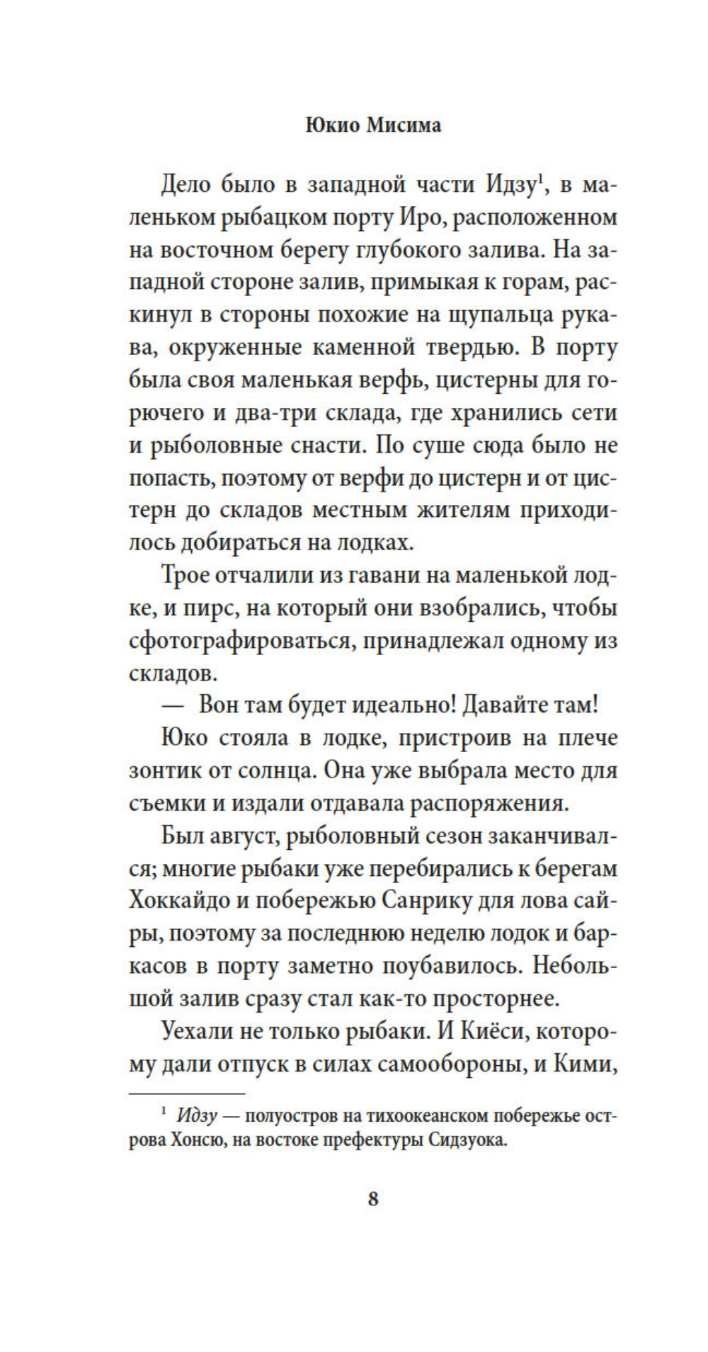 Игры зверей: роман