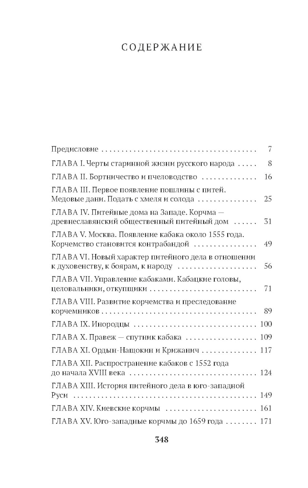 История кабаков в России в связи с историей русского народа
