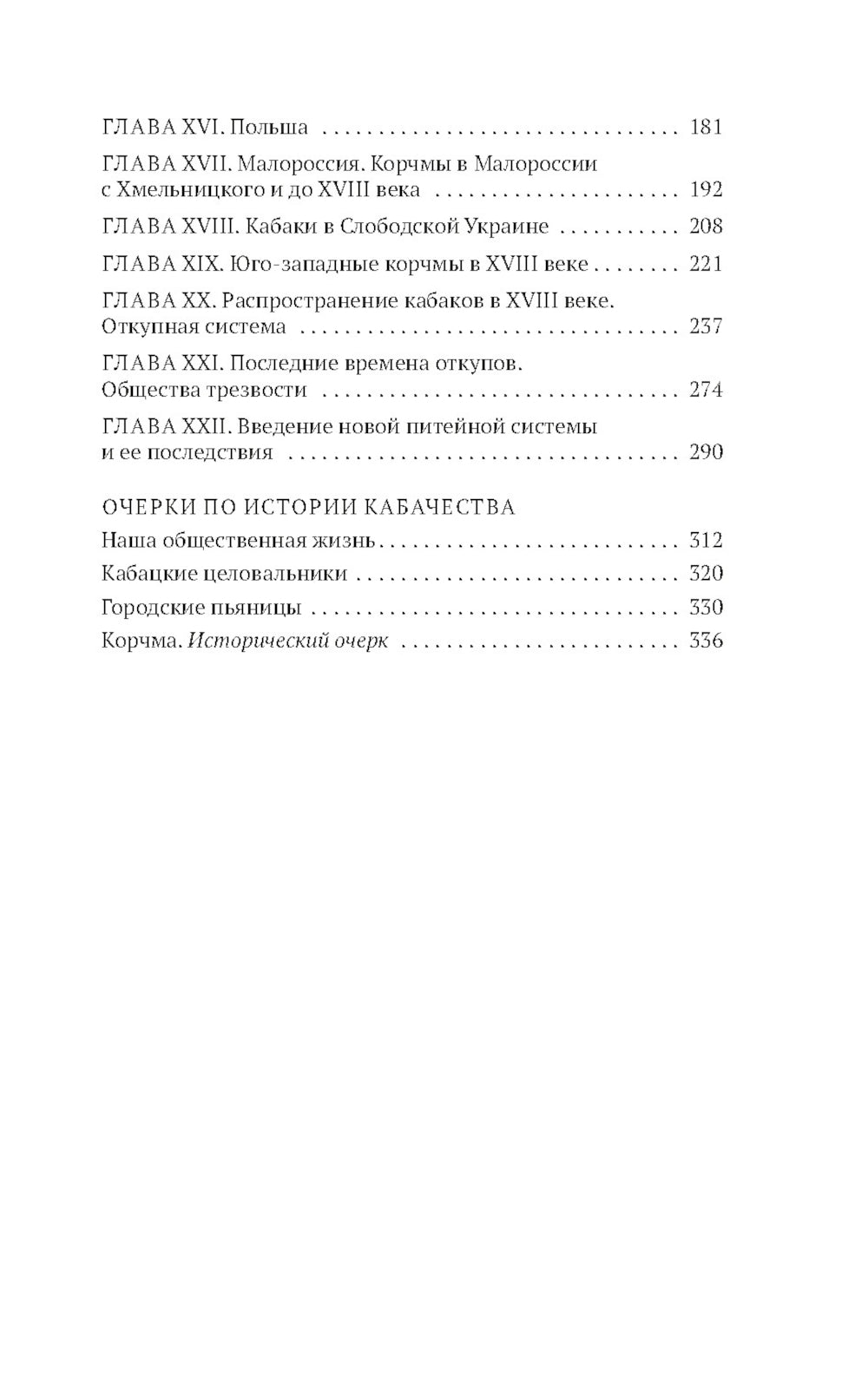 История кабаков в России в связи с историей русского народа