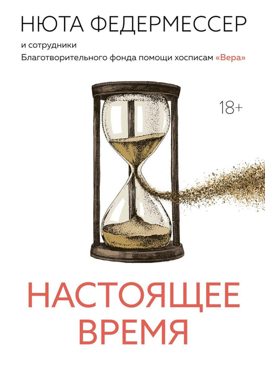 Настоящее время