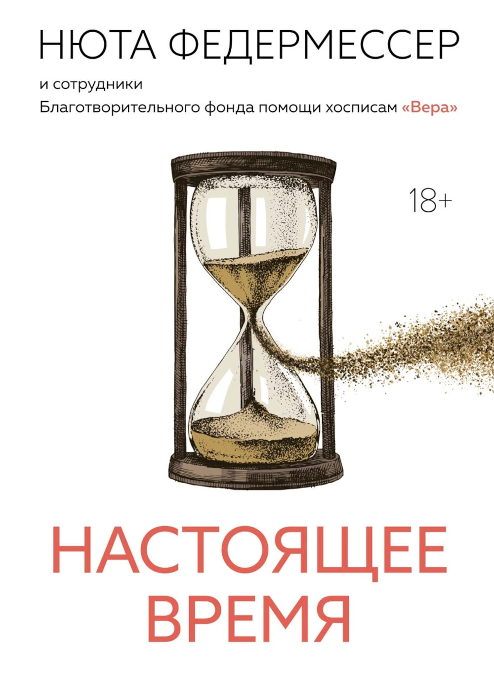 Настоящее время