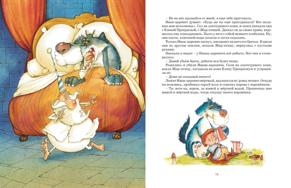 Летучий корабль и другие сказки