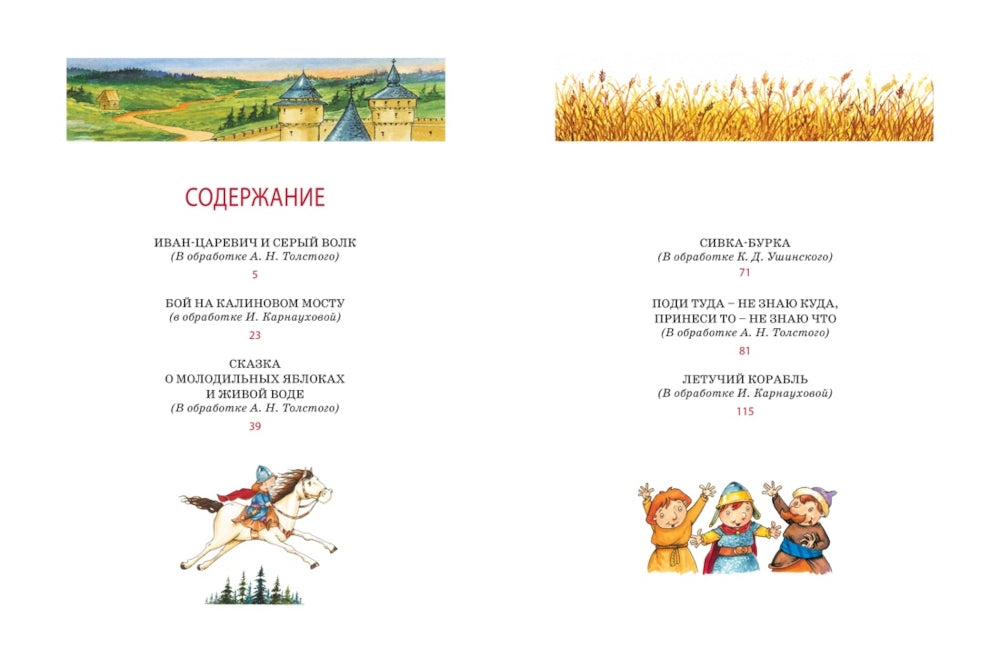 Летучий корабль и другие сказки