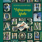Чернильная кровь: роман-фэнтези