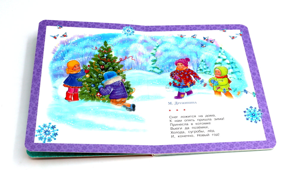 Подарок от Снегурочки. (Комплект из 3-х книг)