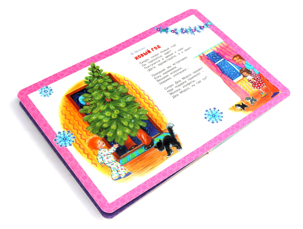 Подарок от Снегурочки. (Комплект из 3-х книг)