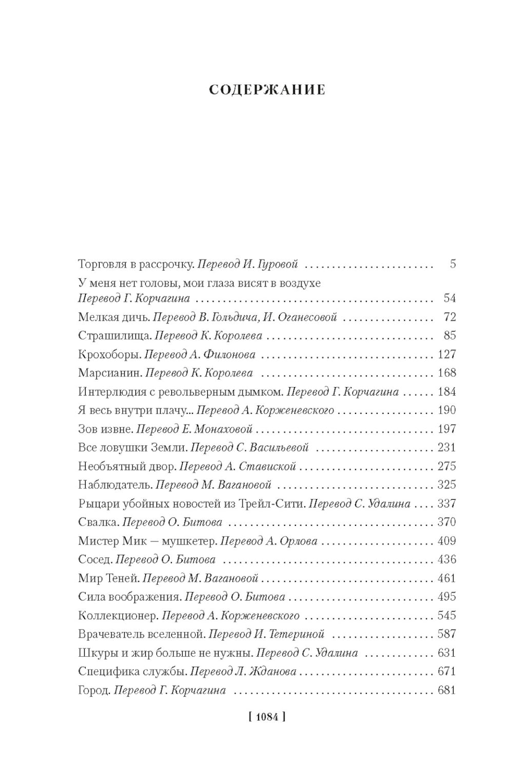 Все ловушки Земли: рассказы