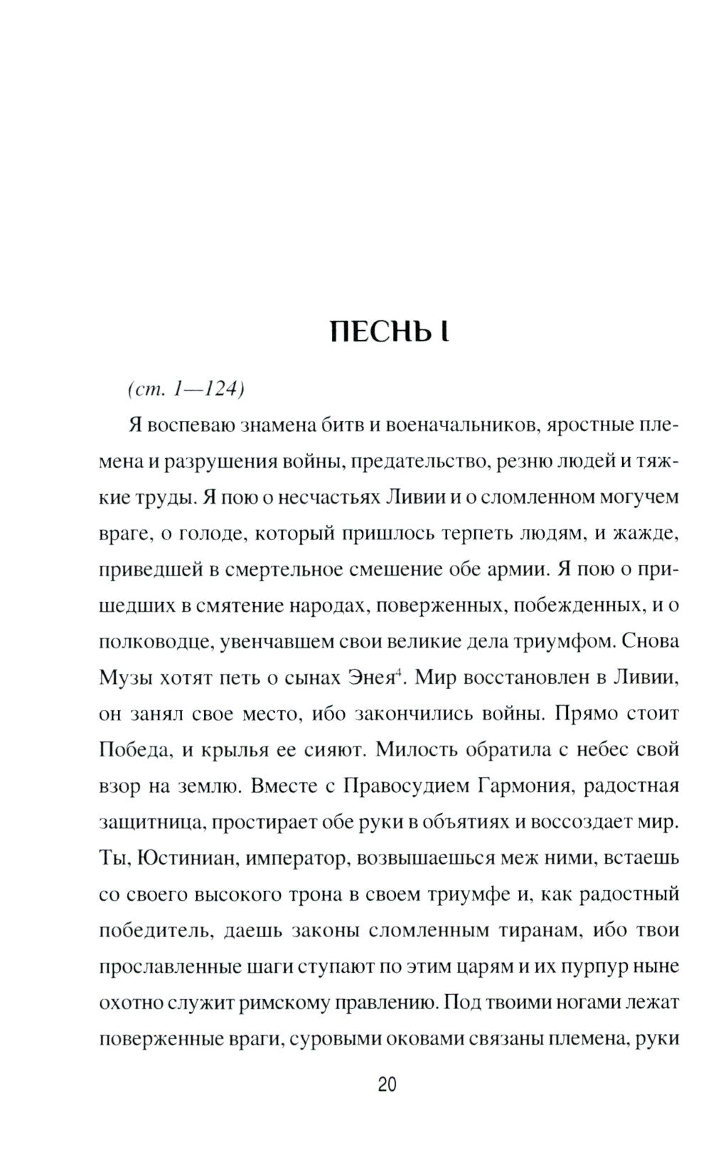 Иоаннида, или О Ливийской войне