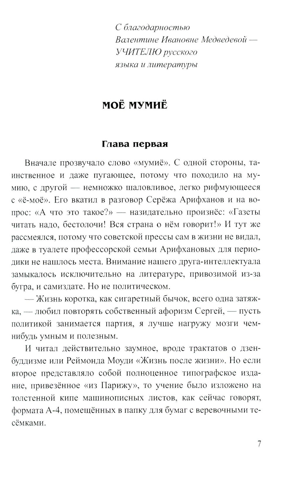 Ma maman. Рассказы старателя