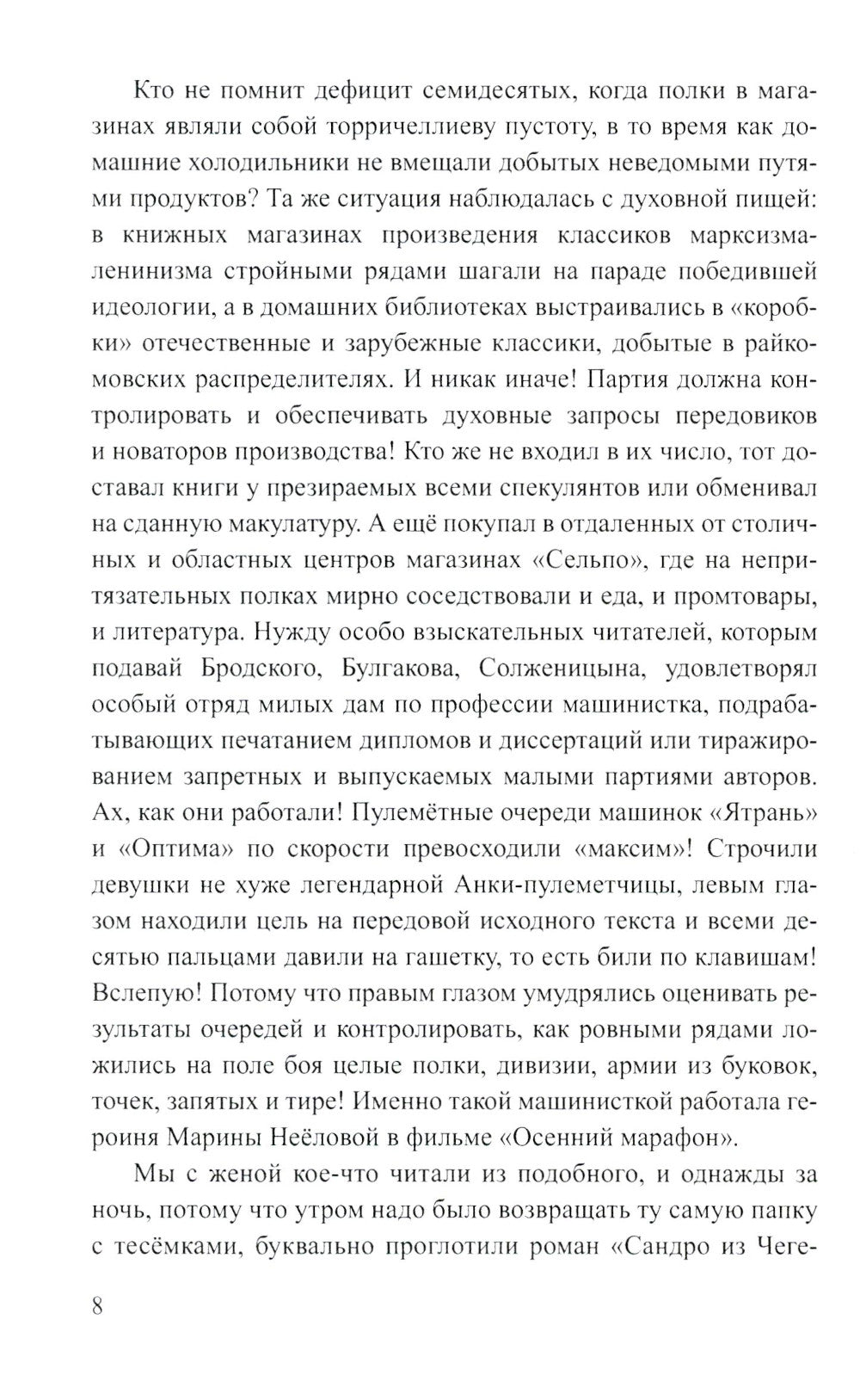 Ma maman. Рассказы старателя