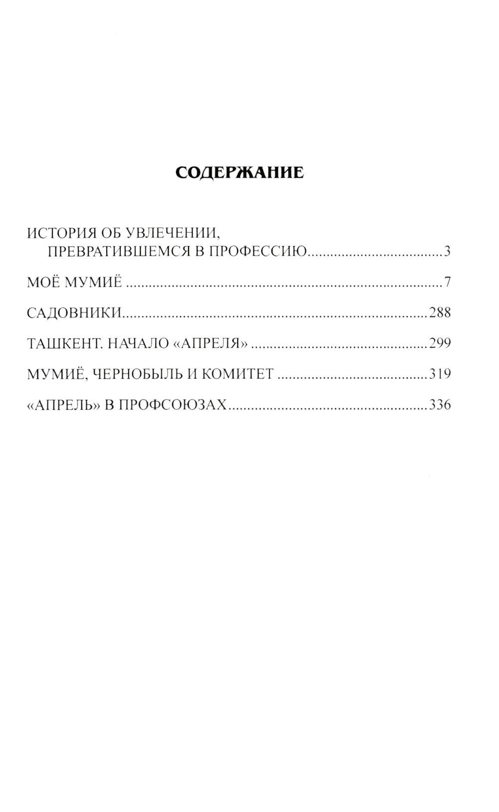 Ma maman. Рассказы старателя