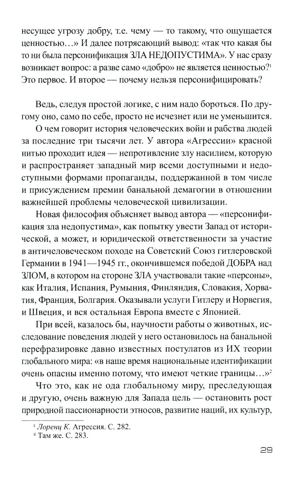 Русская диалектика - национальная идея России. 2-е изд., доп.