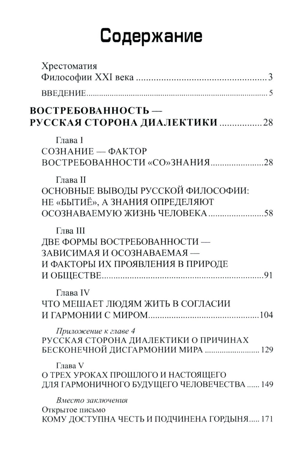Русская диалектика - национальная идея России. 2-е изд., доп.